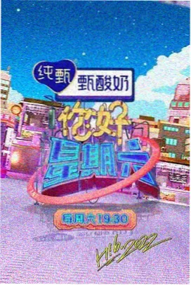 海润电影《城市夜行》节目照